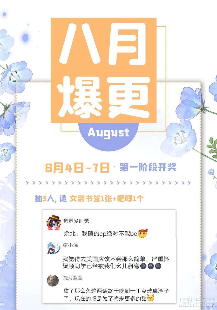 又被男神撩上热搜59话 这还讹上了？