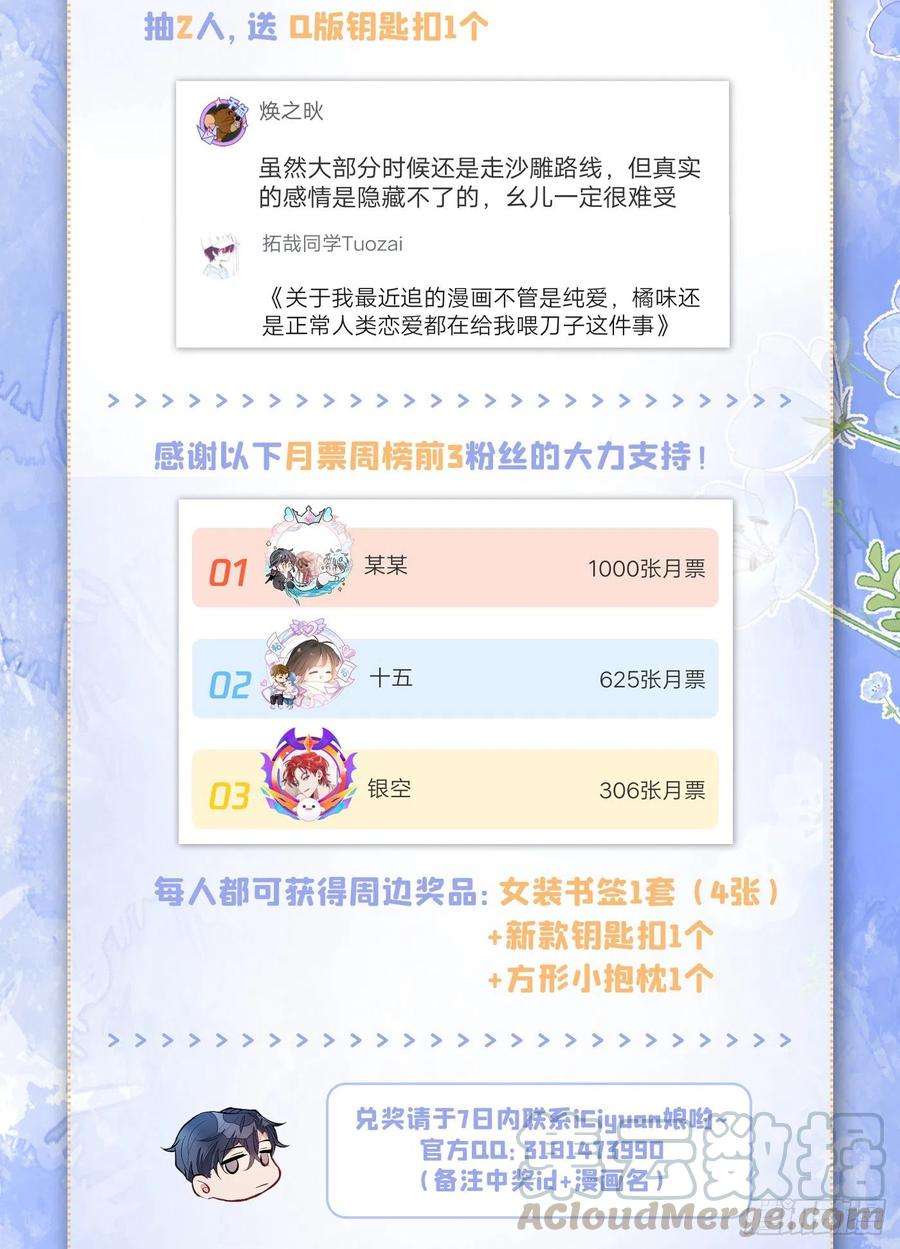 又被男神撩上热搜59话 这还讹上了？