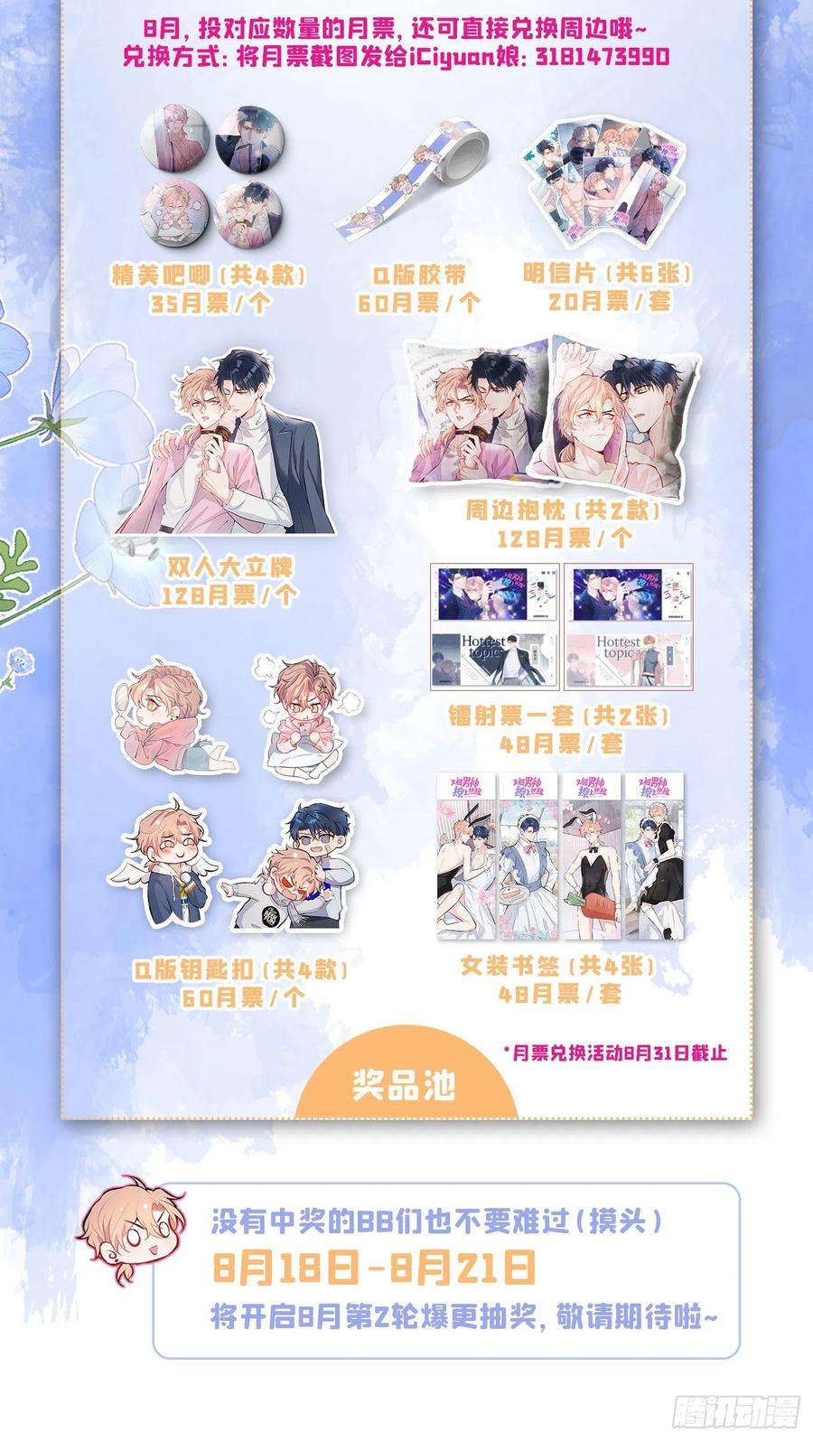 又被男神撩上热搜59话 这还讹上了？