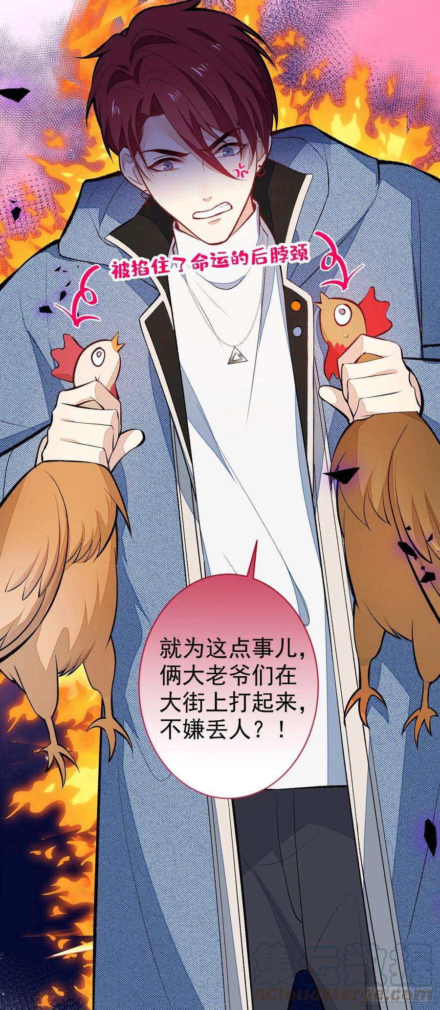 又被男神撩上热搜59话 这还讹上了？