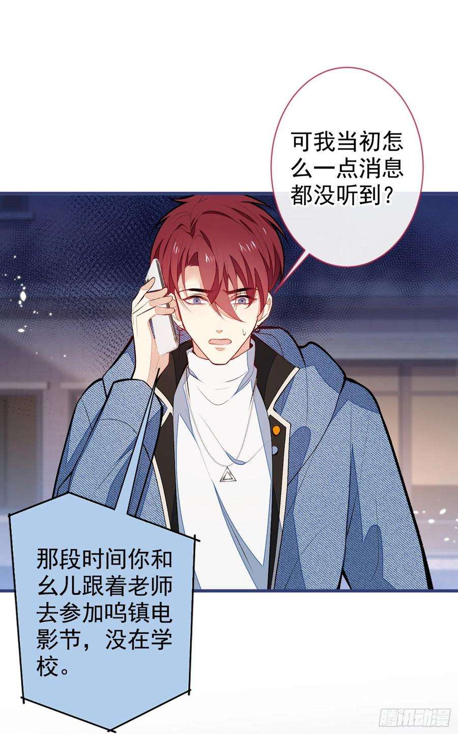 又被男神撩上热搜60话 顾亦铭哭了？