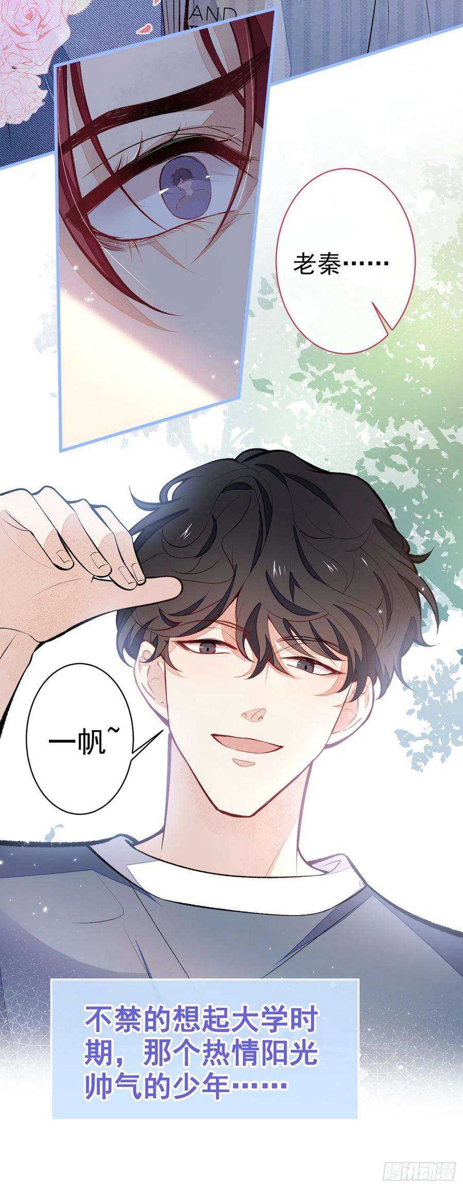 又被男神撩上热搜60话 顾亦铭哭了？