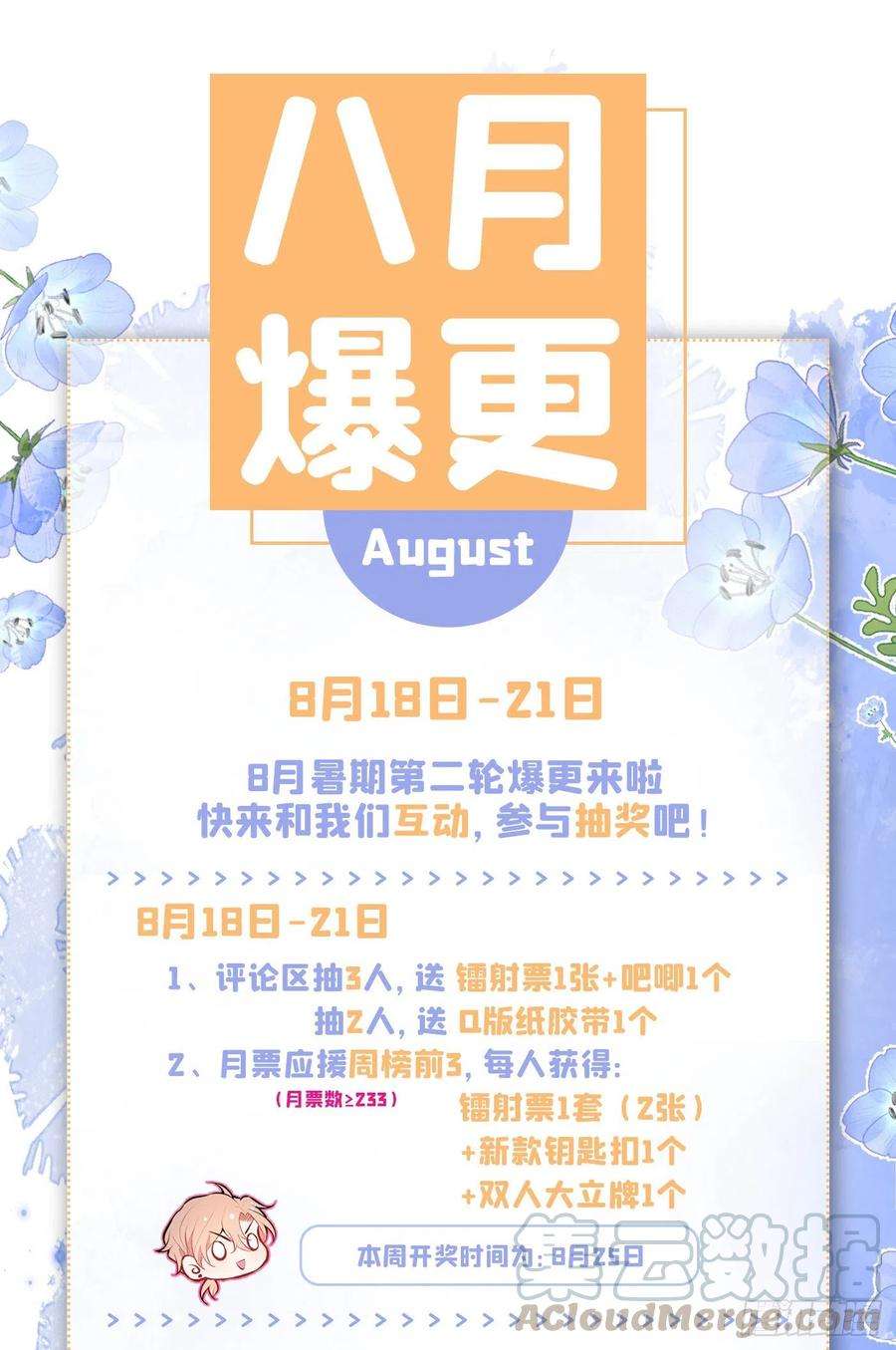 又被男神撩上热搜60话 顾亦铭哭了？