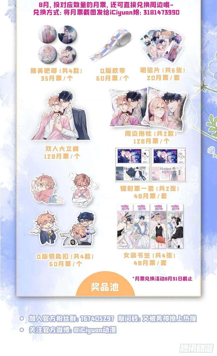 又被男神撩上热搜60话 顾亦铭哭了？