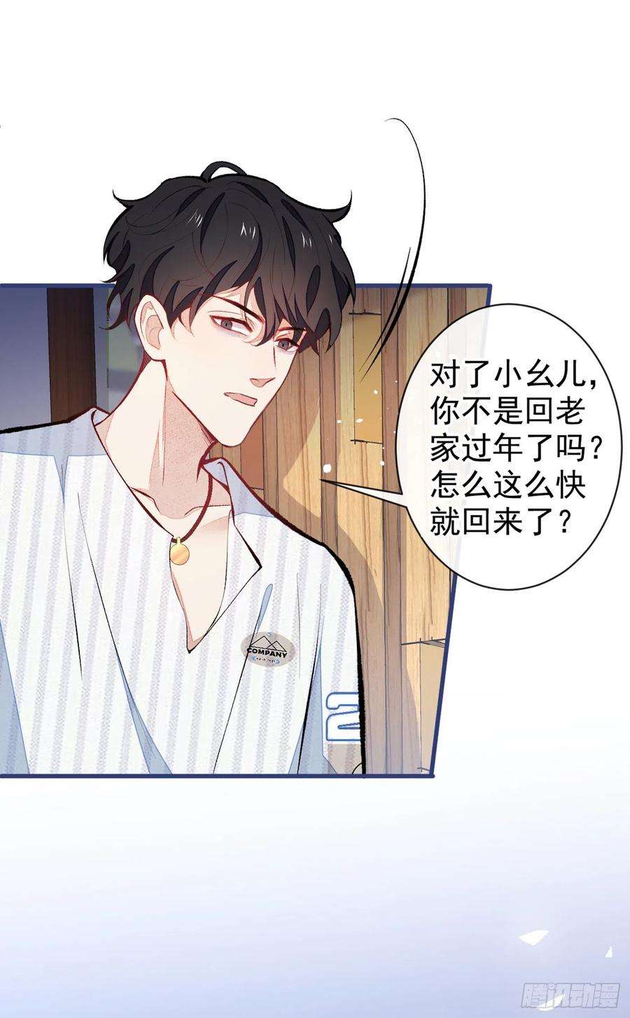 又被男神撩上热搜61话 那时的我们