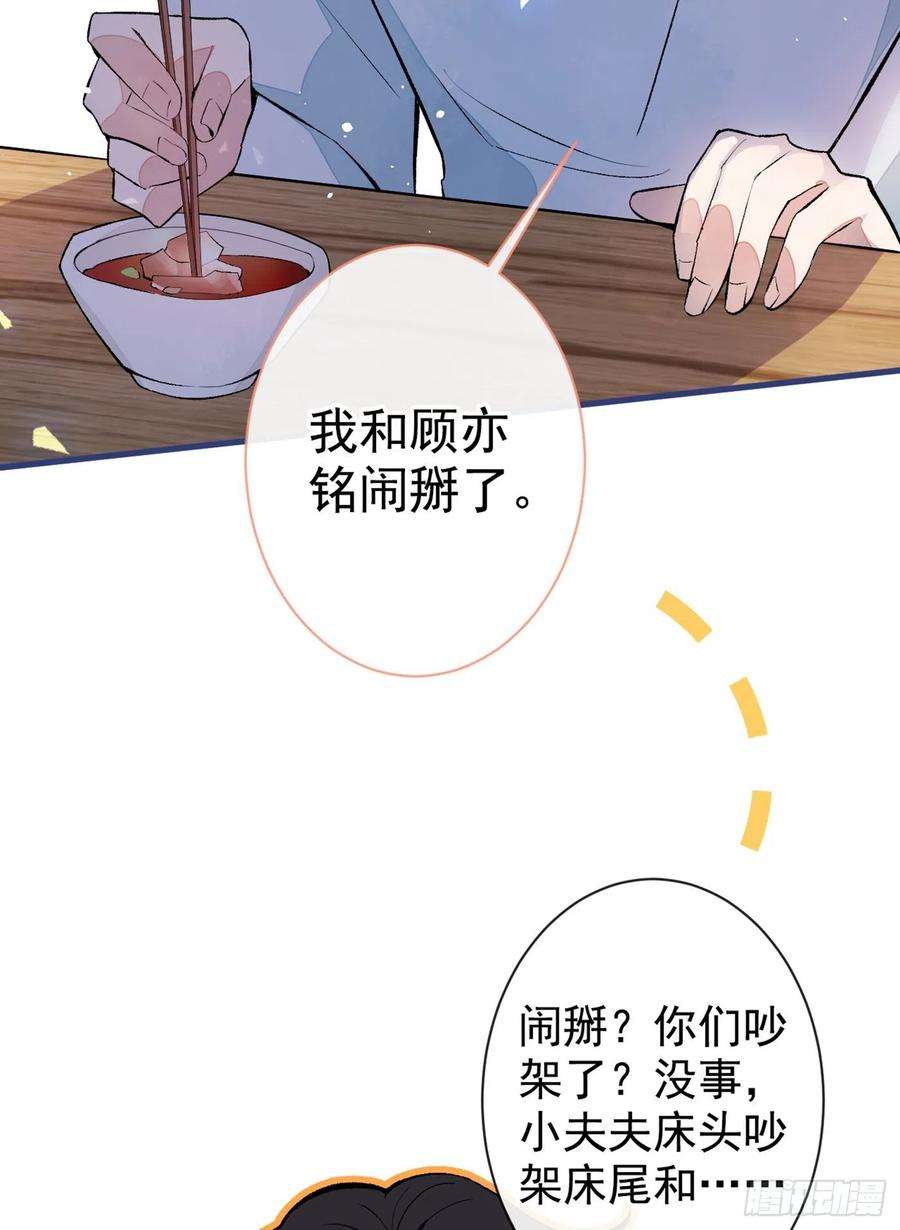 又被男神撩上热搜61话 那时的我们