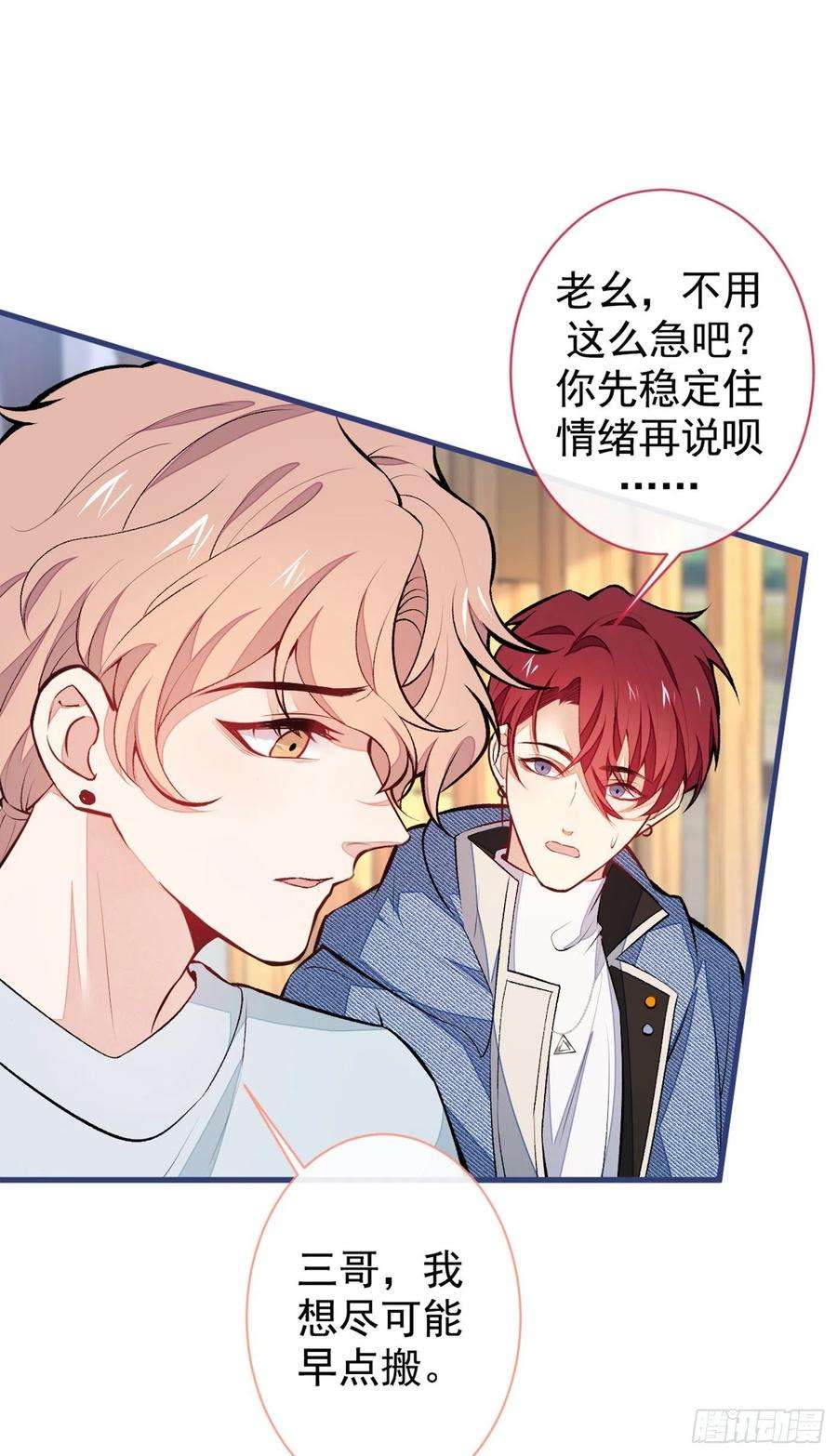 又被男神撩上热搜62话 三个人一起睡？！