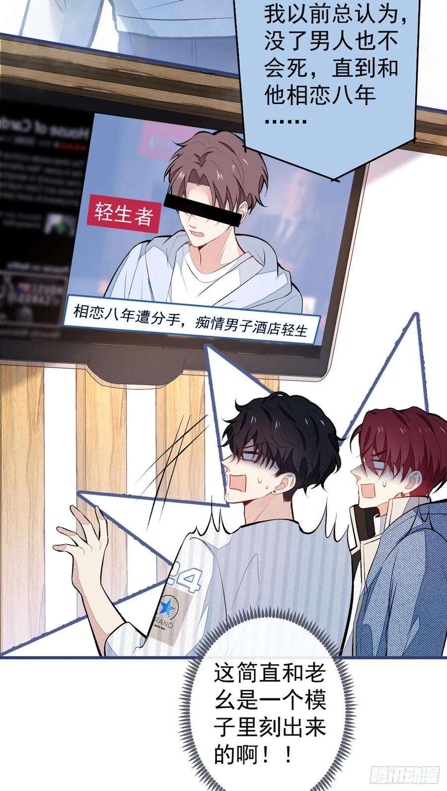 又被男神撩上热搜62话 三个人一起睡？！