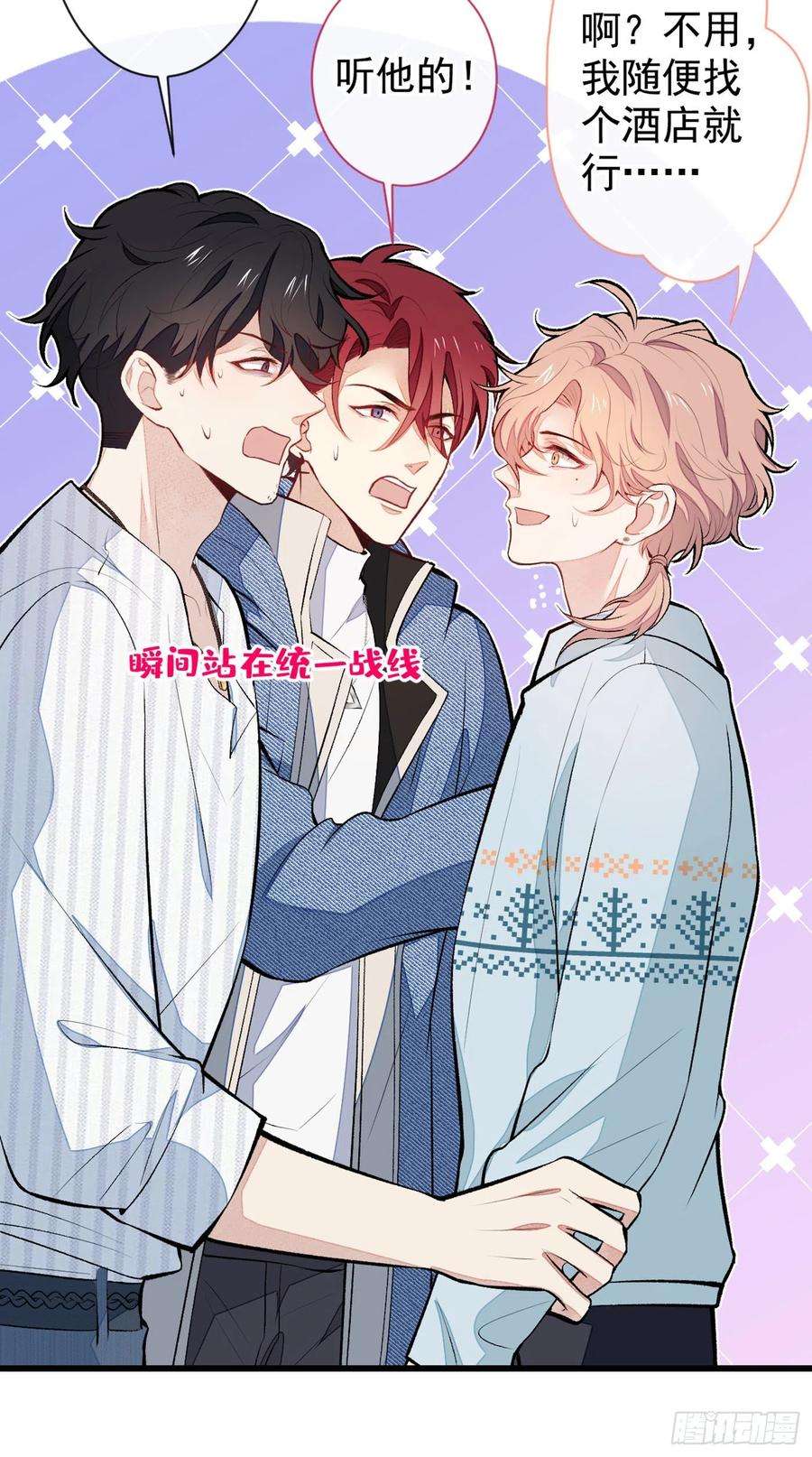 又被男神撩上热搜62话 三个人一起睡？！