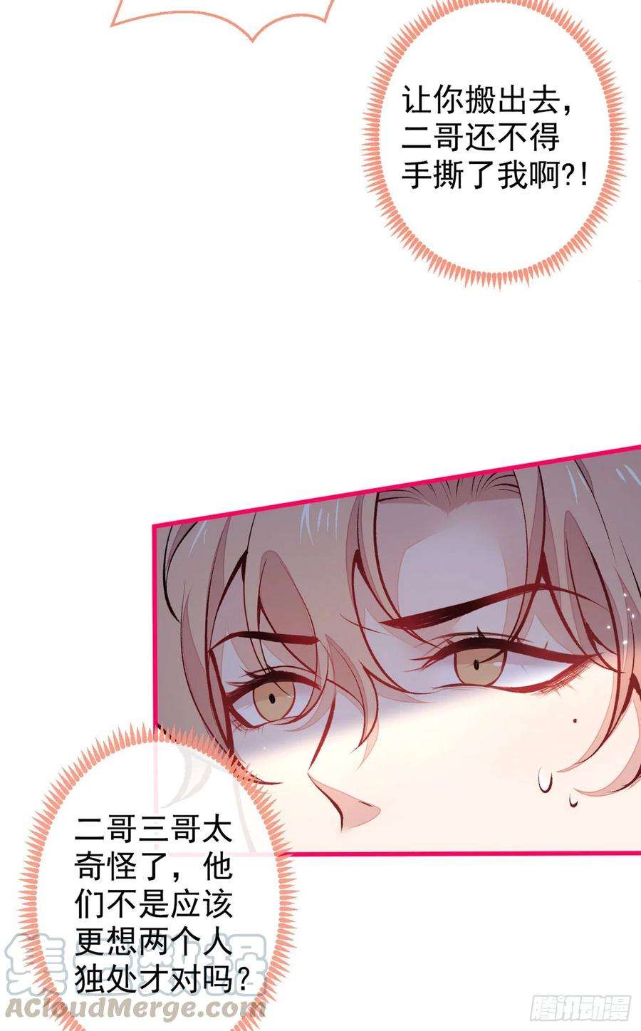 又被男神撩上热搜62话 三个人一起睡？！