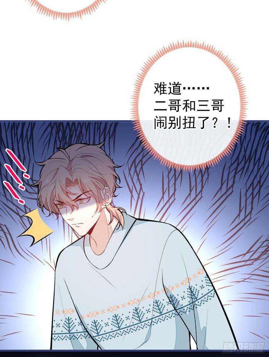 又被男神撩上热搜62话 三个人一起睡？！