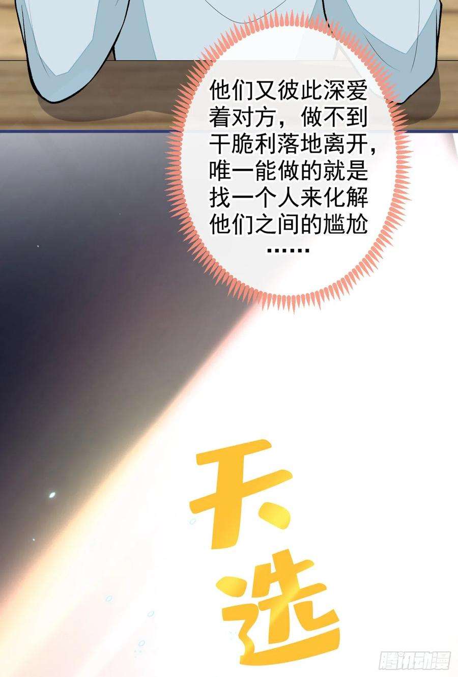 又被男神撩上热搜62话 三个人一起睡？！