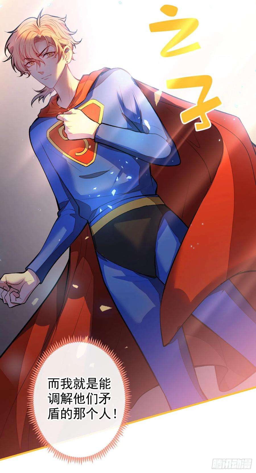 又被男神撩上热搜62话 三个人一起睡？！