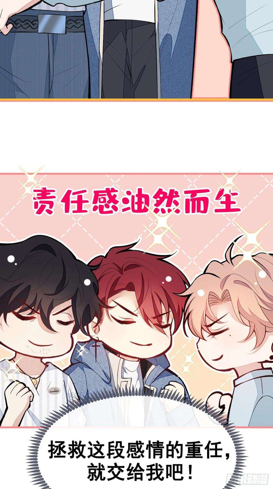 又被男神撩上热搜62话 三个人一起睡？！