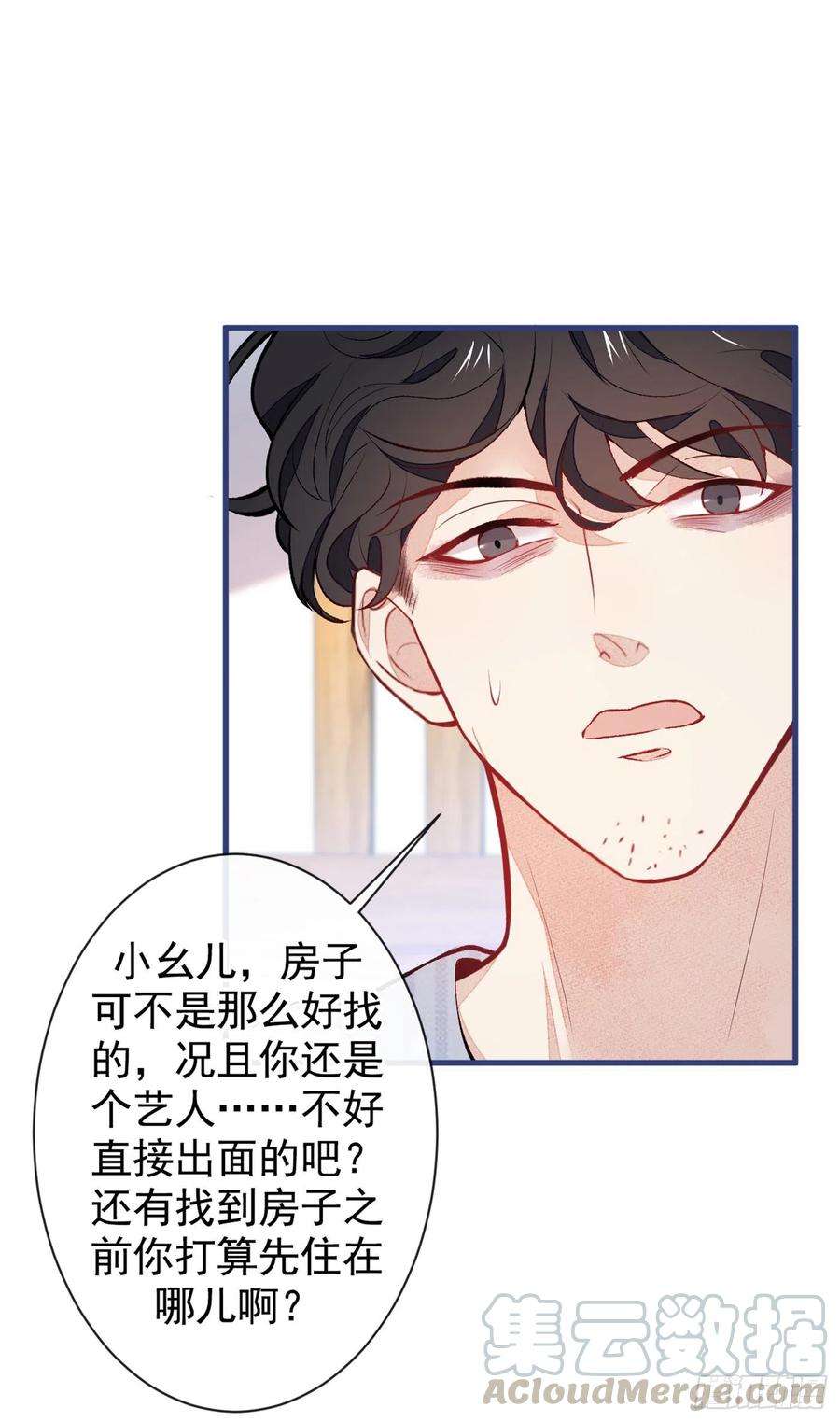 又被男神撩上热搜62话 三个人一起睡？！