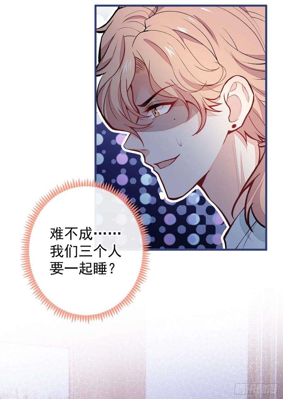 又被男神撩上热搜62话 三个人一起睡？！