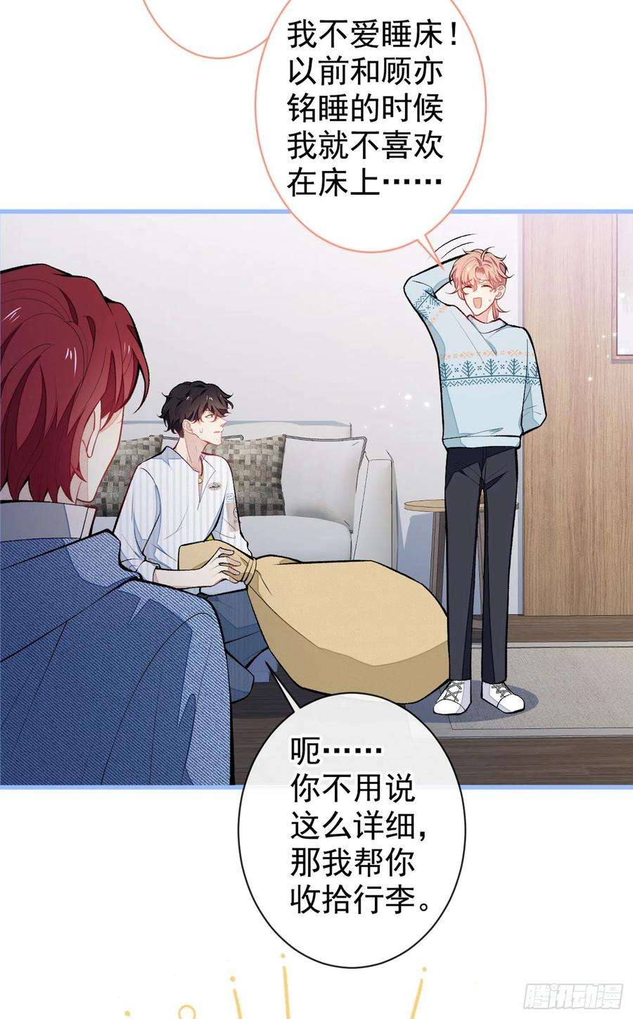 又被男神撩上热搜62话 三个人一起睡？！