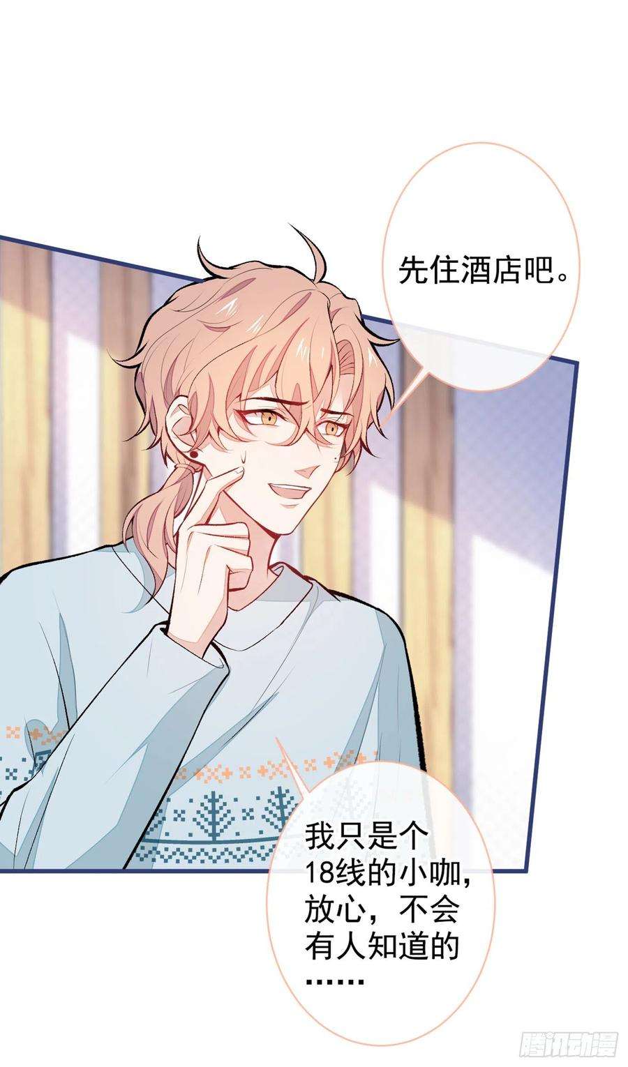 又被男神撩上热搜62话 三个人一起睡？！