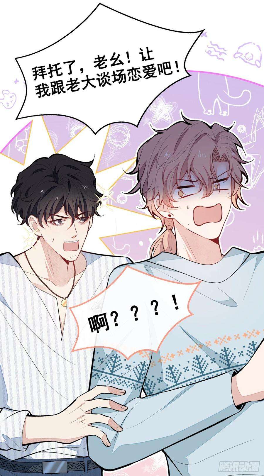 又被男神撩上热搜62话 三个人一起睡？！