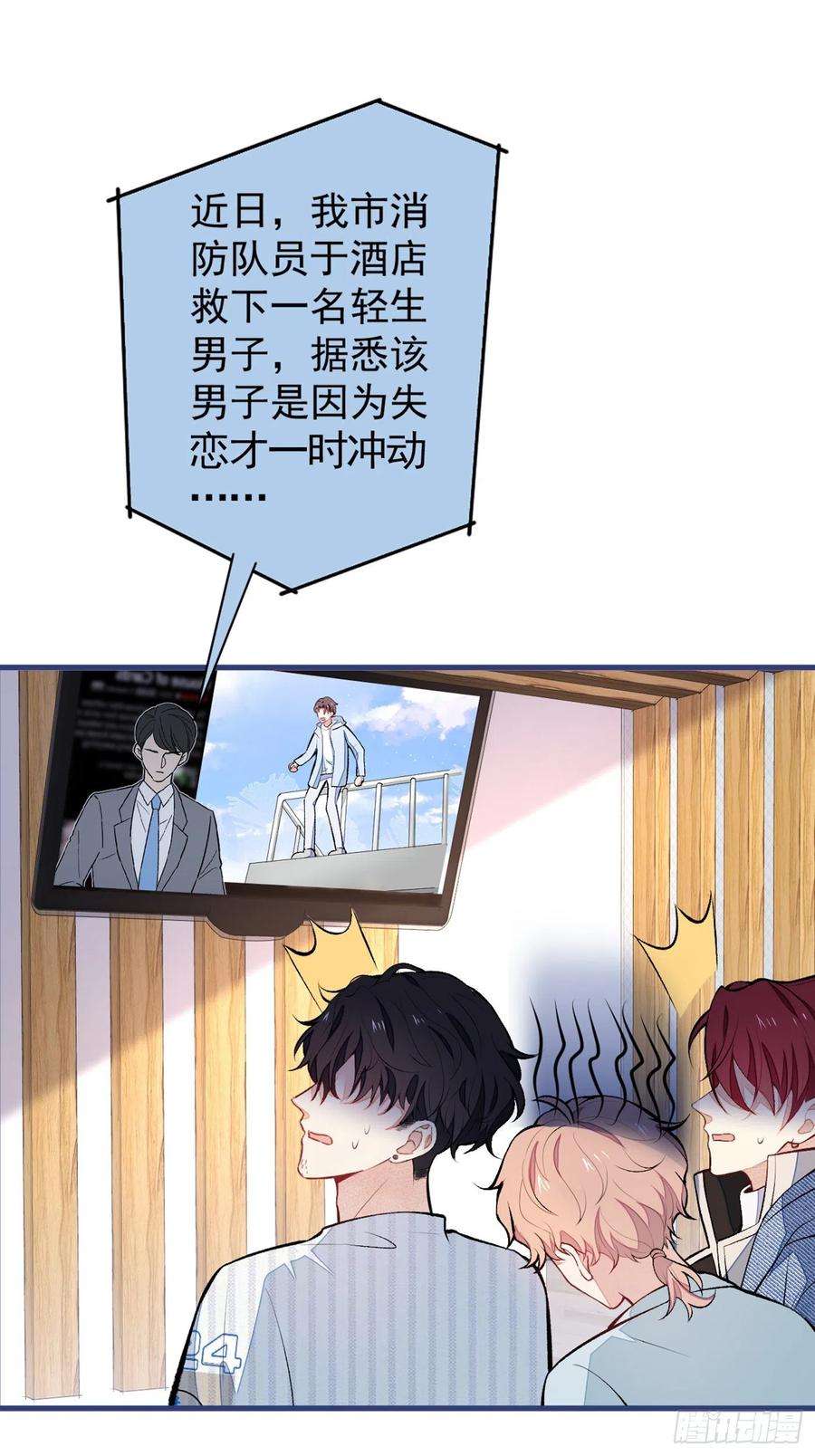 又被男神撩上热搜62话 三个人一起睡？！