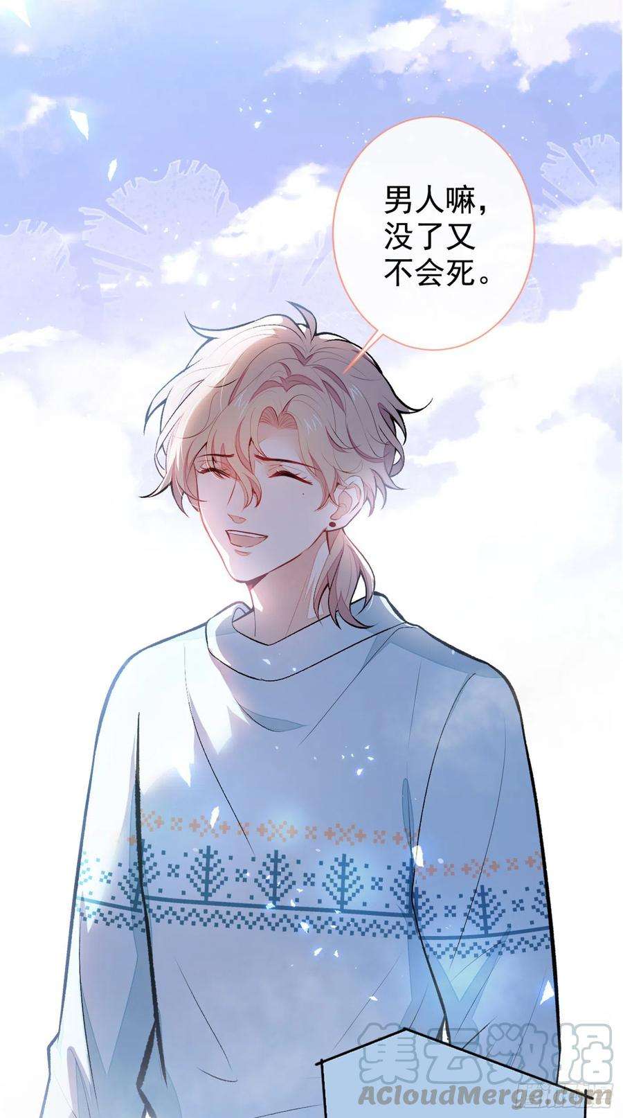 又被男神撩上热搜62话 三个人一起睡？！