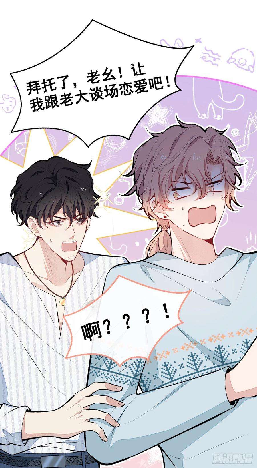 又被男神撩上热搜63话 我要做性向测试！