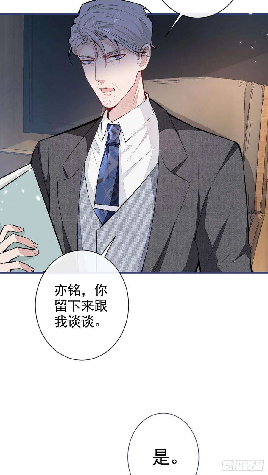 又被男神撩上热搜63话 我要做性向测试！