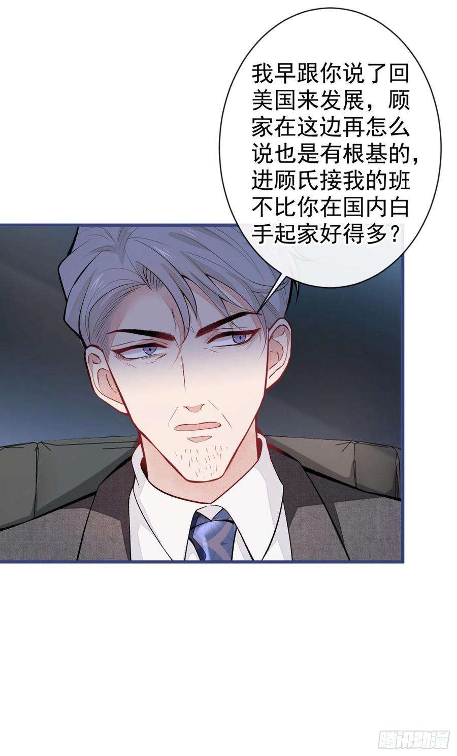 又被男神撩上热搜63话 我要做性向测试！