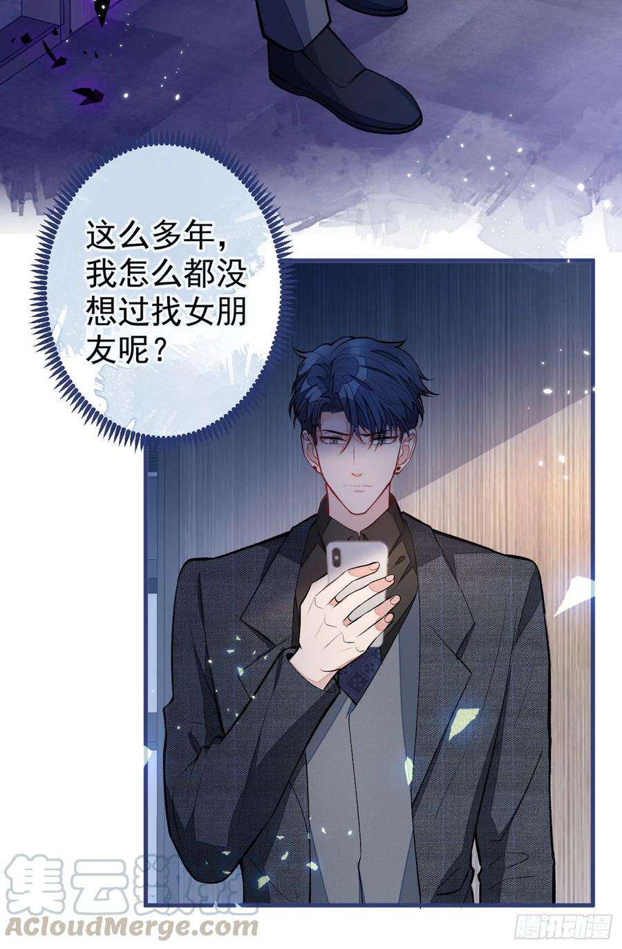 又被男神撩上热搜63话 我要做性向测试！