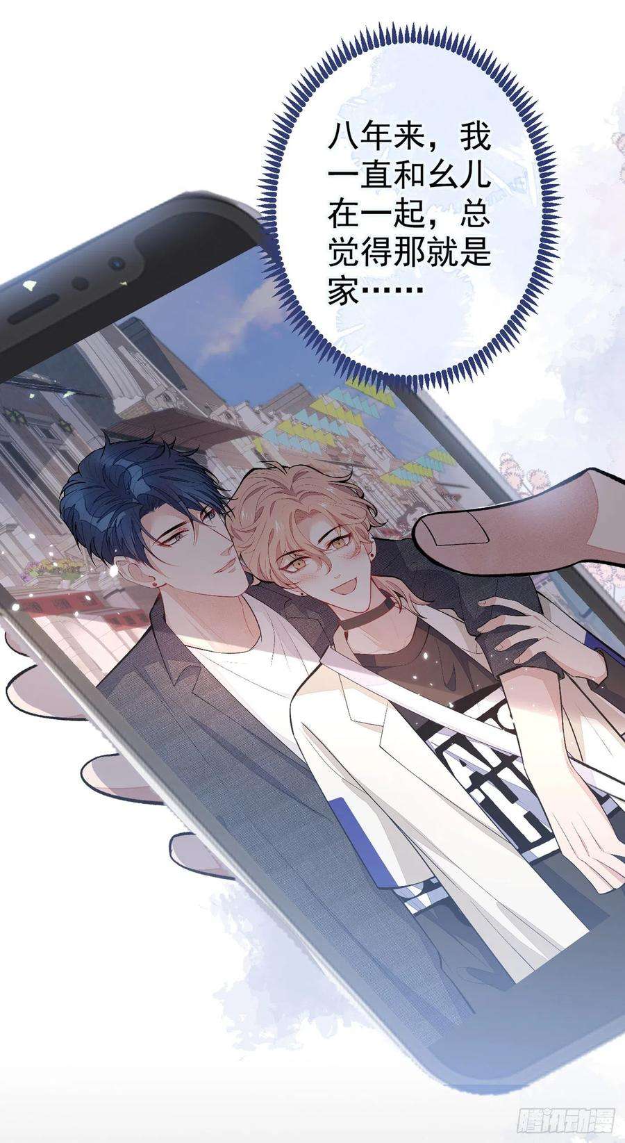 又被男神撩上热搜63话 我要做性向测试！