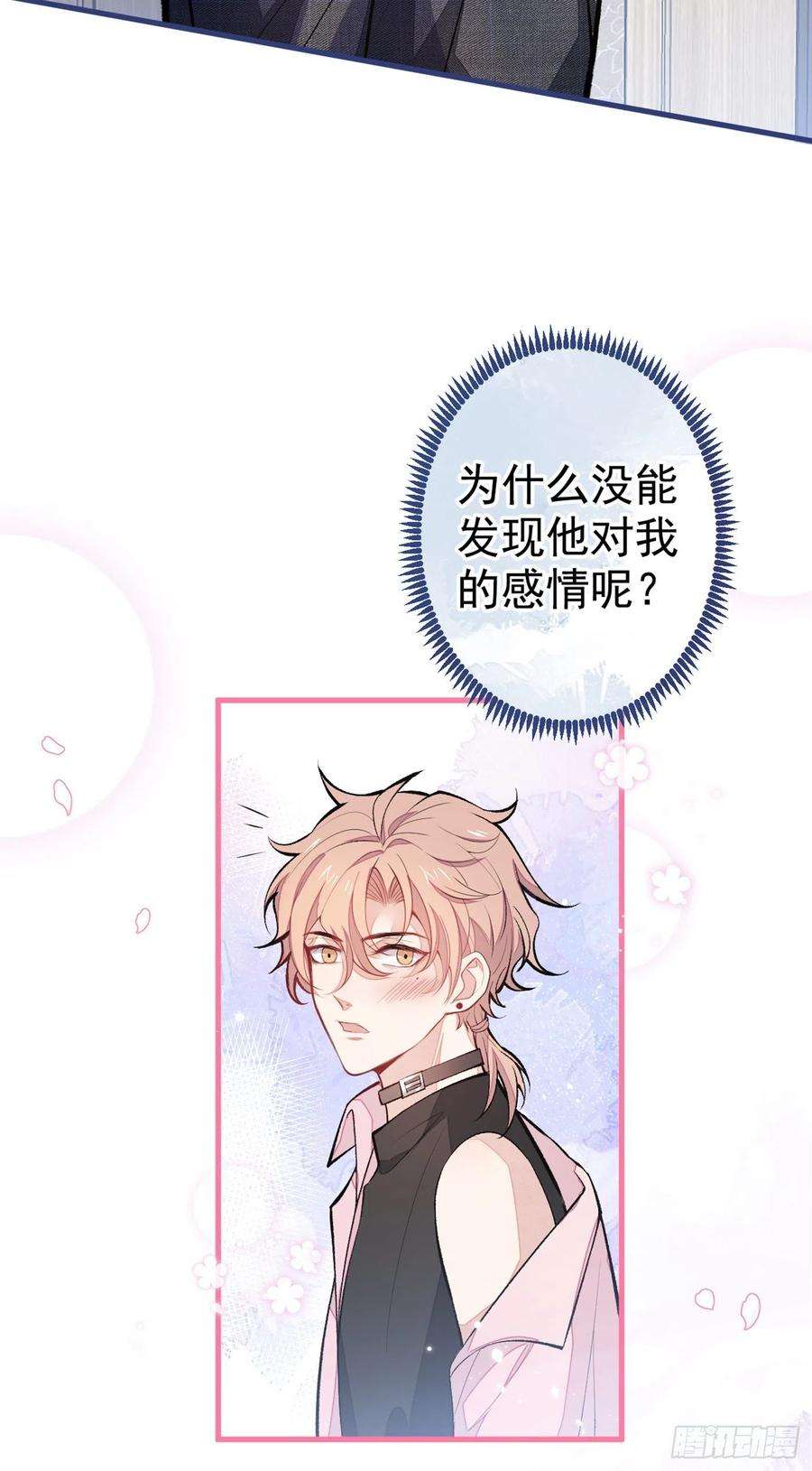 又被男神撩上热搜63话 我要做性向测试！