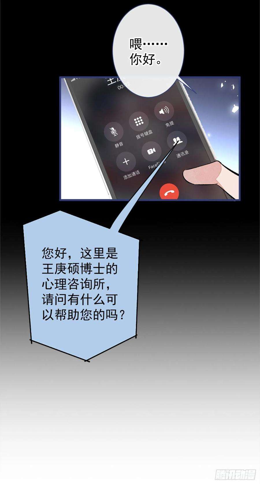 又被男神撩上热搜63话 我要做性向测试！