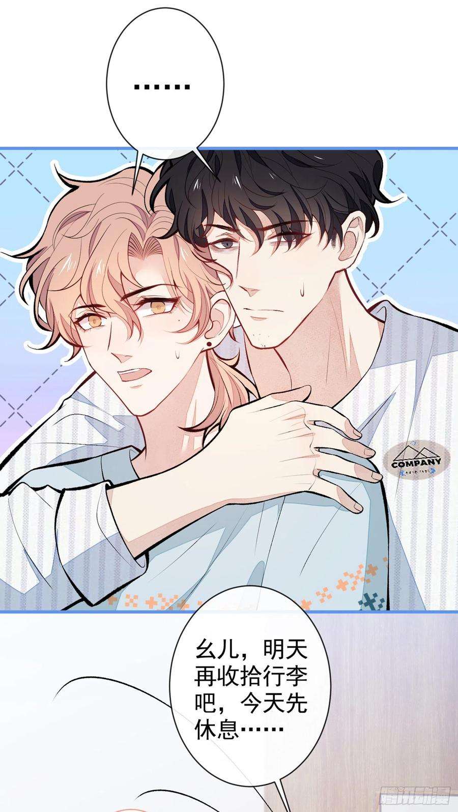 又被男神撩上热搜63话 我要做性向测试！