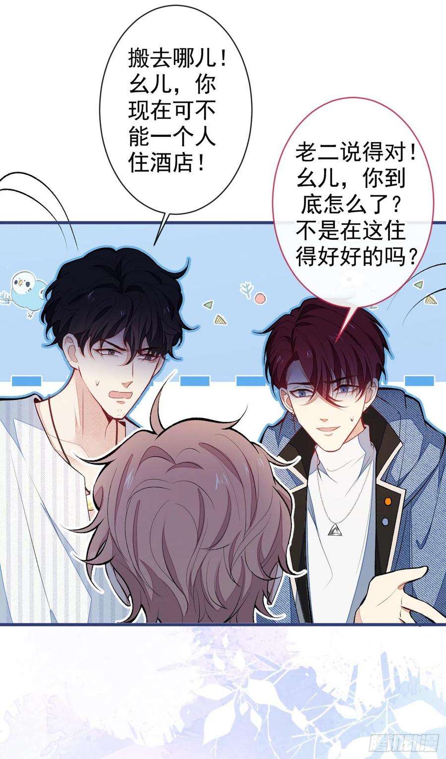 又被男神撩上热搜64话 丘比特·北