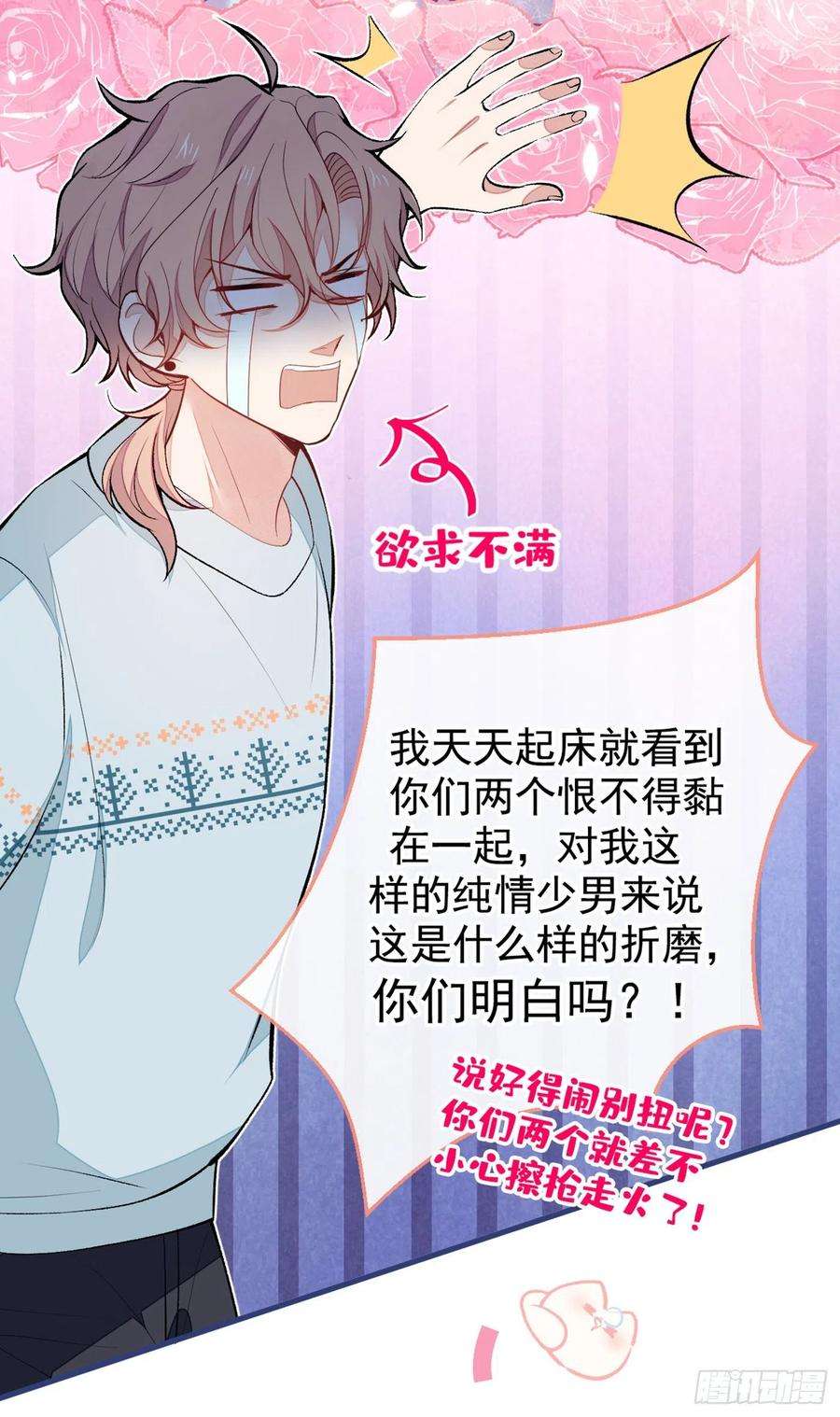 又被男神撩上热搜64话 丘比特·北