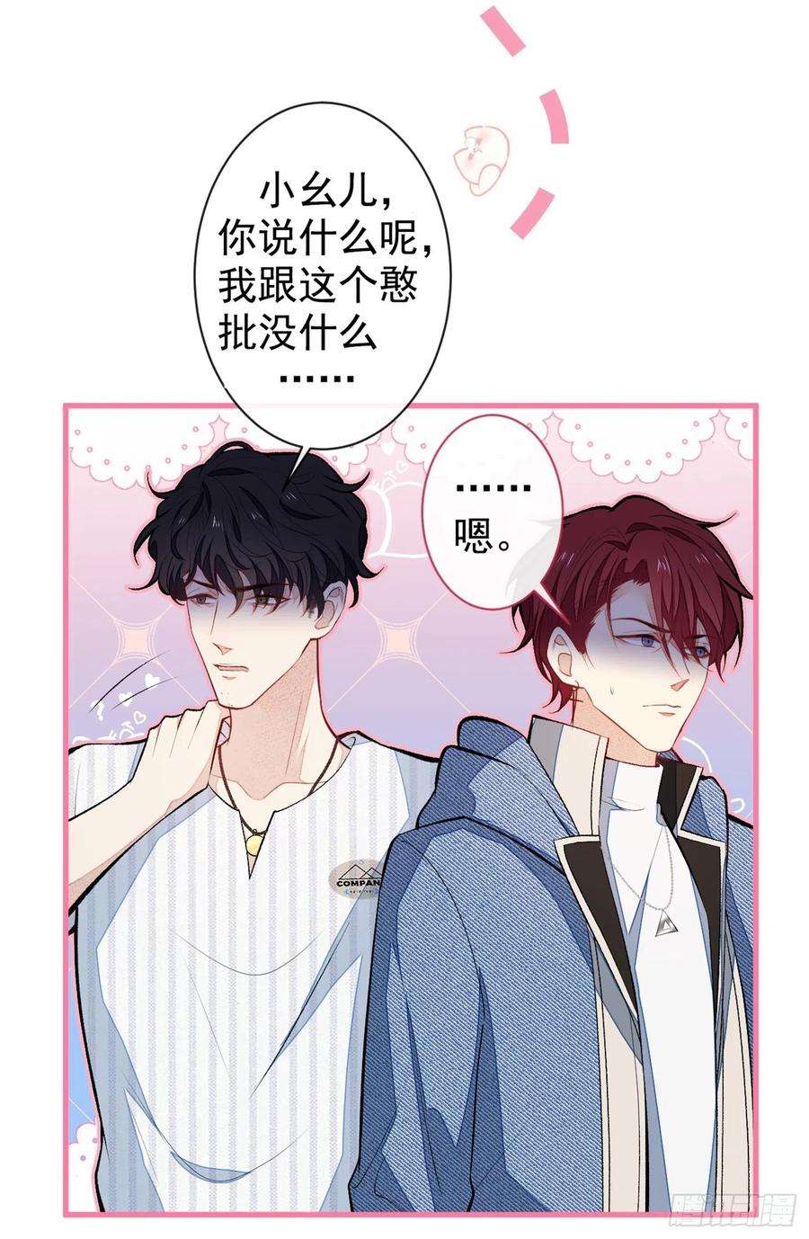 又被男神撩上热搜64话 丘比特·北