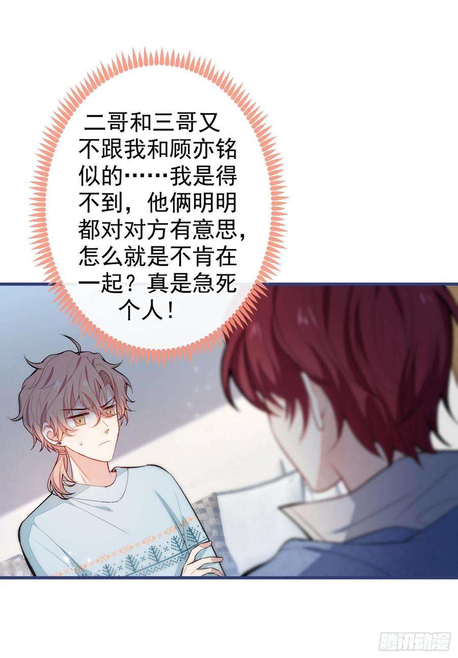 又被男神撩上热搜64话 丘比特·北