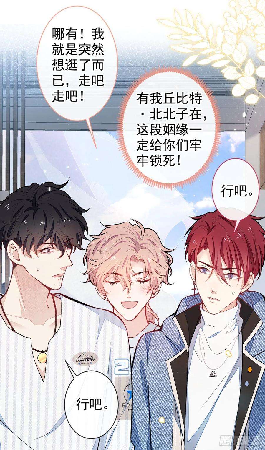 又被男神撩上热搜64话 丘比特·北