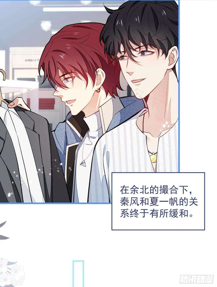 又被男神撩上热搜64话 丘比特·北