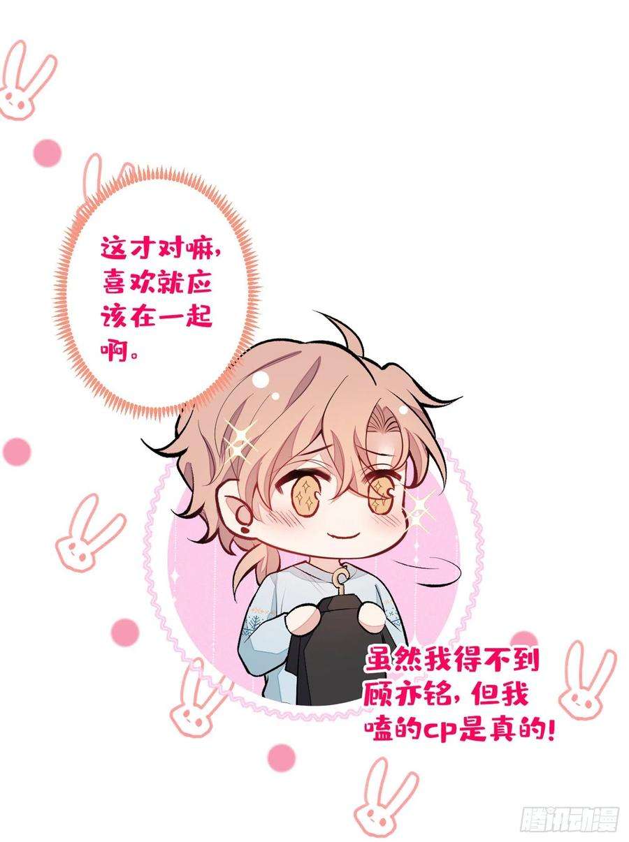 又被男神撩上热搜64话 丘比特·北