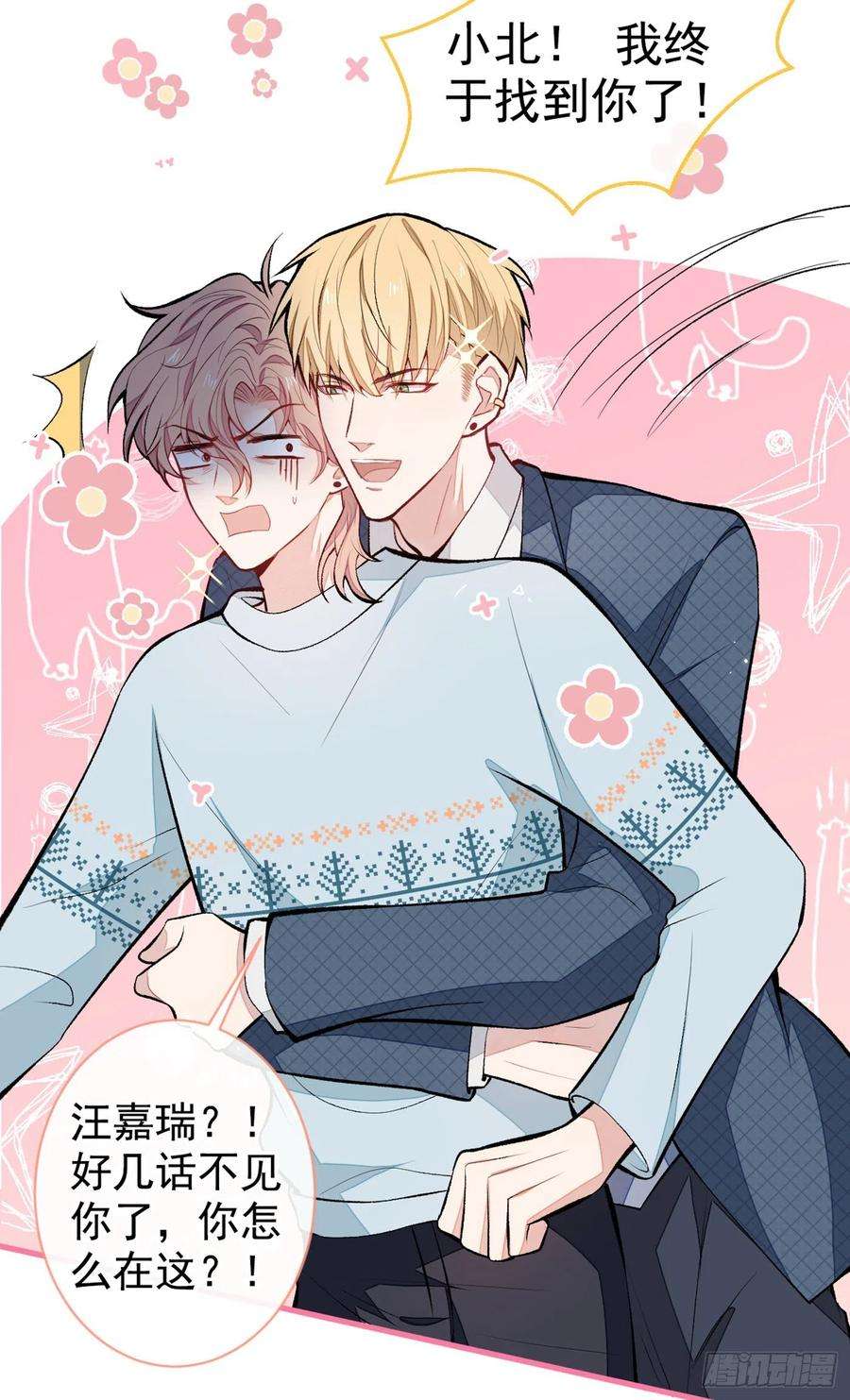 又被男神撩上热搜64话 丘比特·北