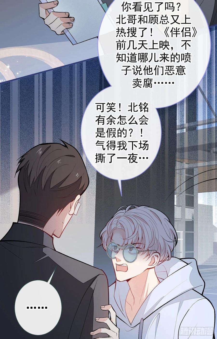 又被男神撩上热搜64话 丘比特·北