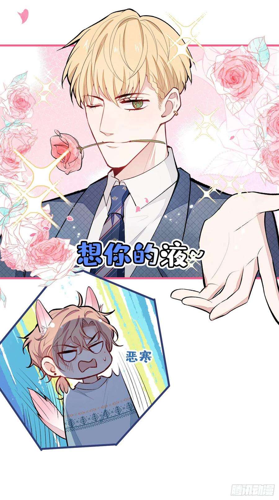 又被男神撩上热搜64话 丘比特·北