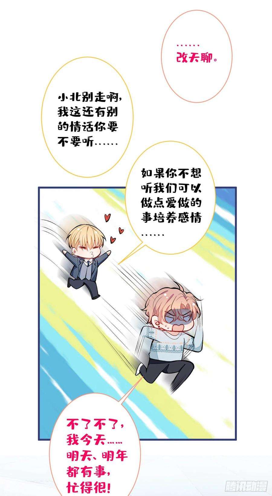 又被男神撩上热搜64话 丘比特·北