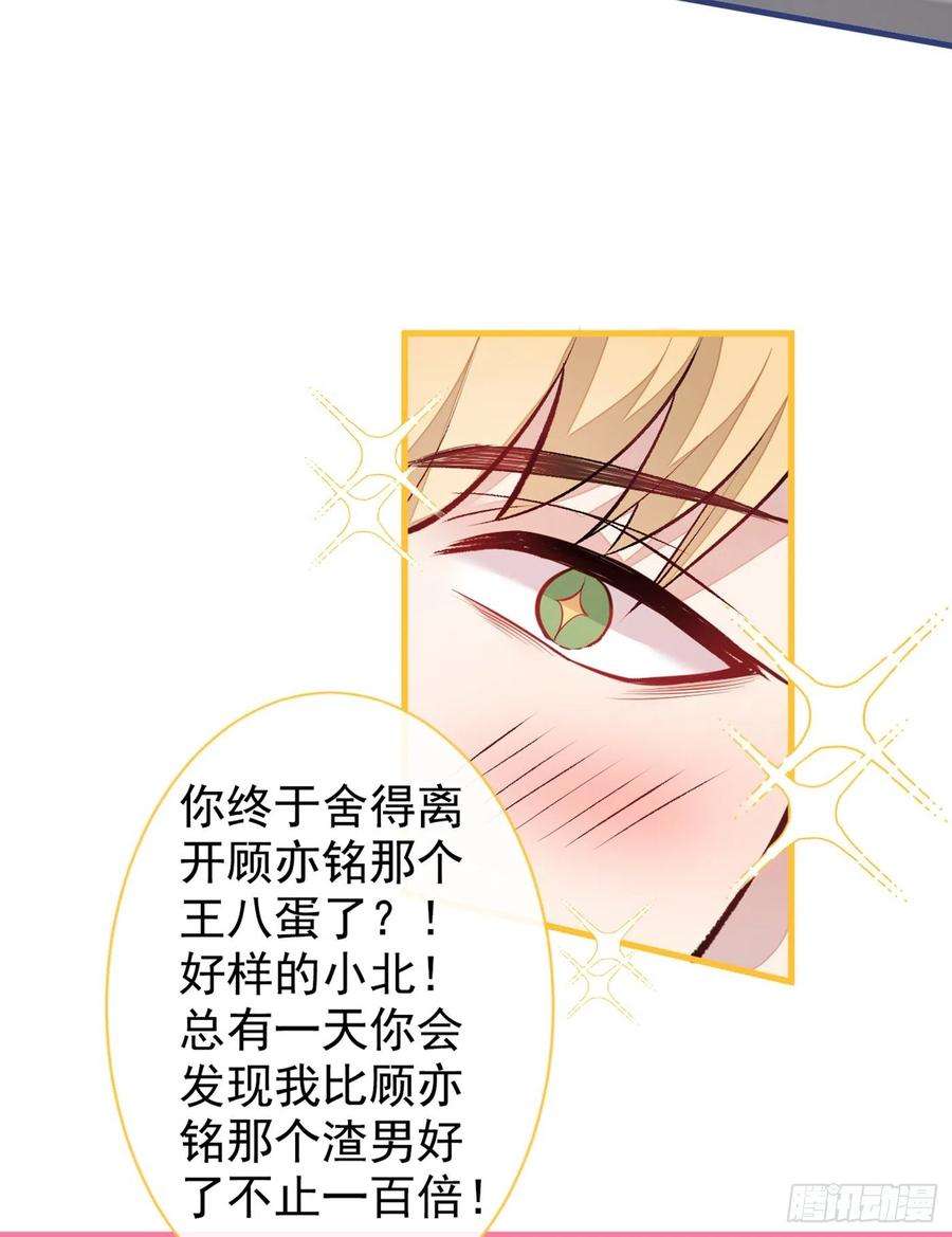 又被男神撩上热搜64话 丘比特·北