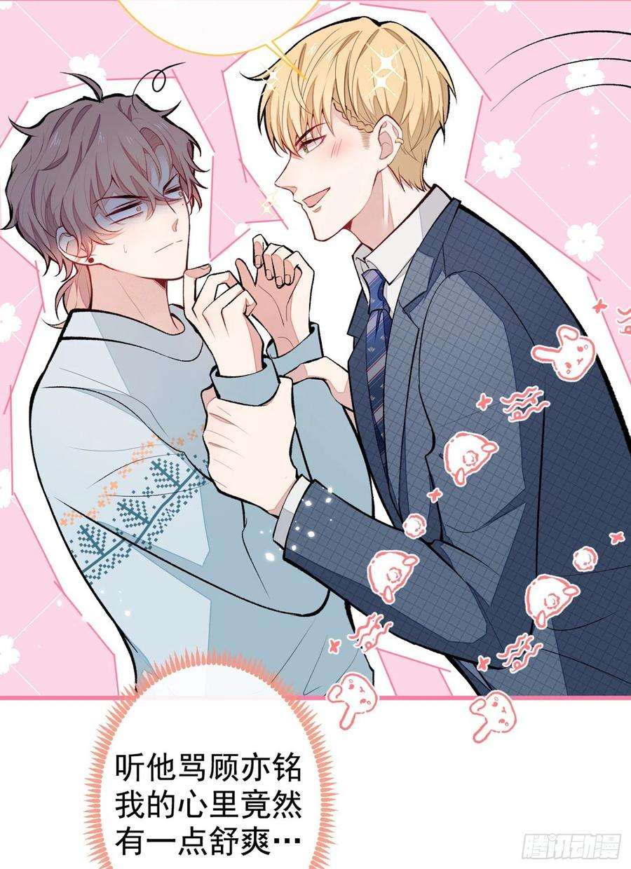 又被男神撩上热搜64话 丘比特·北