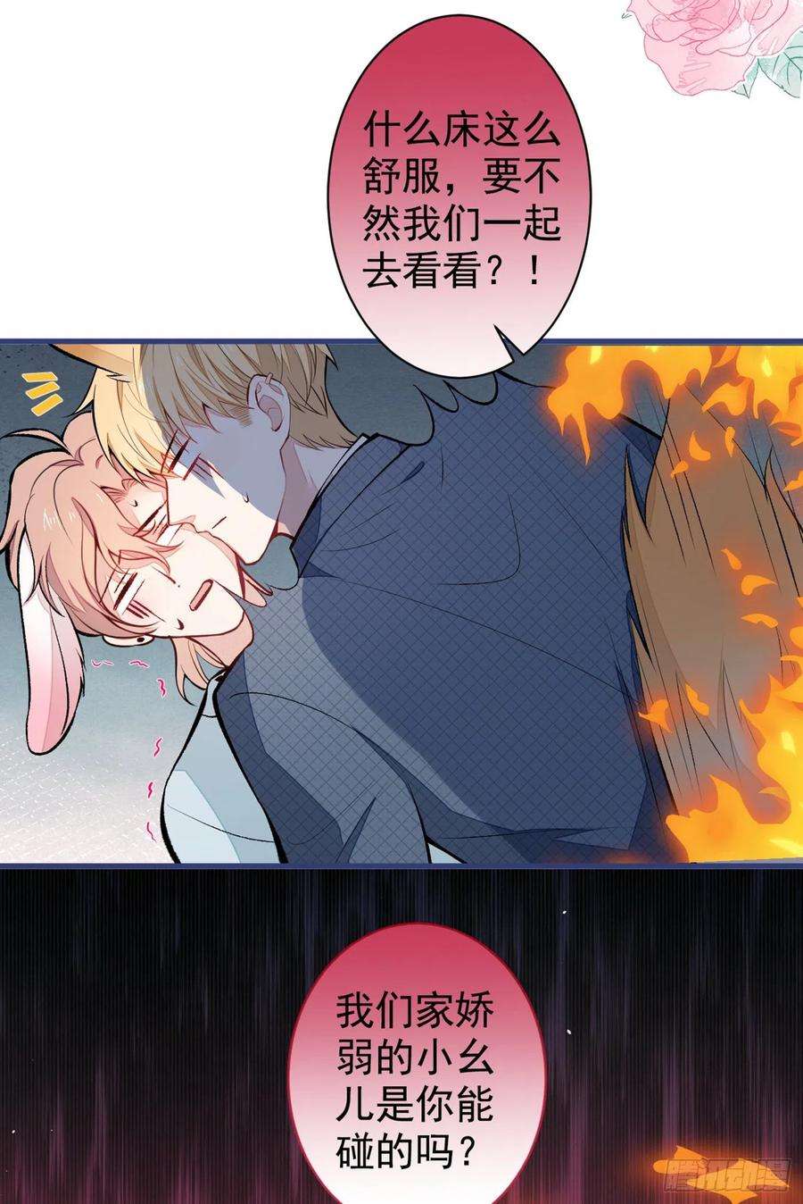 又被男神撩上热搜64话 丘比特·北