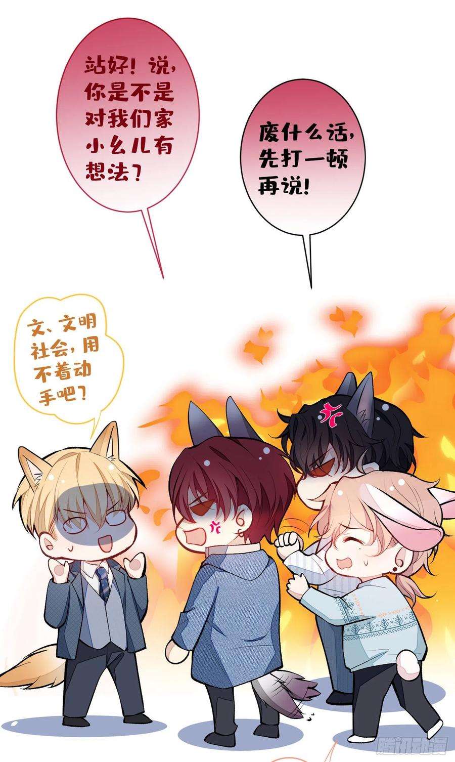 又被男神撩上热搜64话 丘比特·北