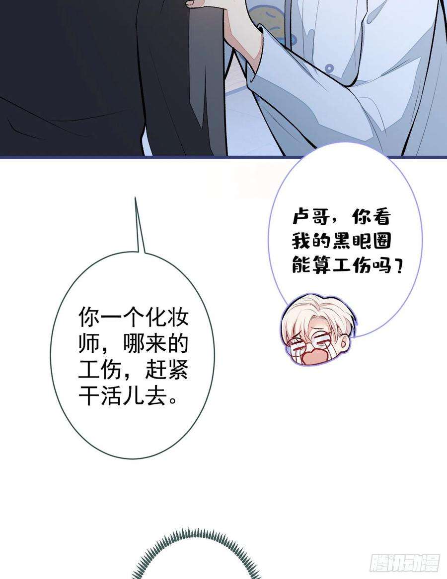 又被男神撩上热搜64话 丘比特·北