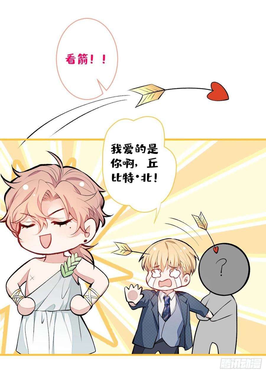 又被男神撩上热搜64话 丘比特·北